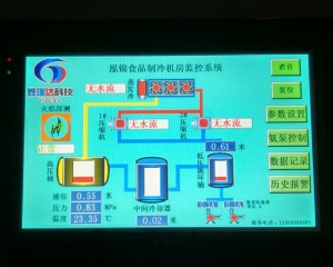 河北沂南泓錦食品制冷機房監控系統